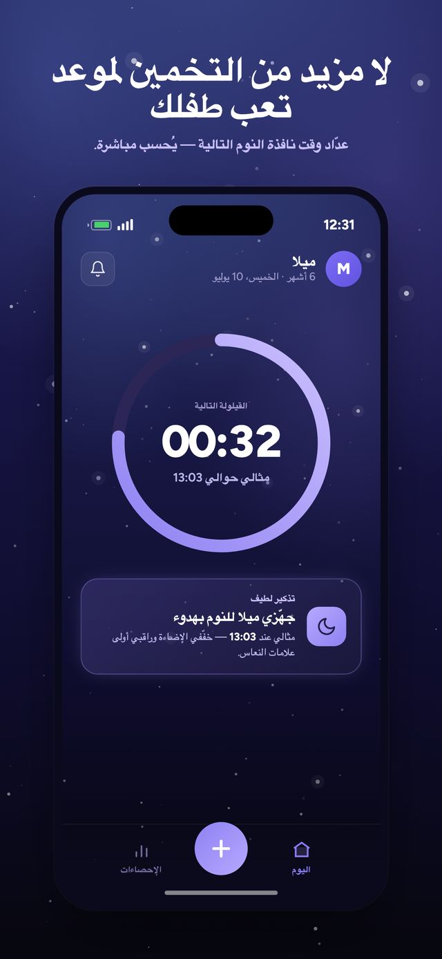 شاشة 1 من 6 في تطبيق Moonsleep