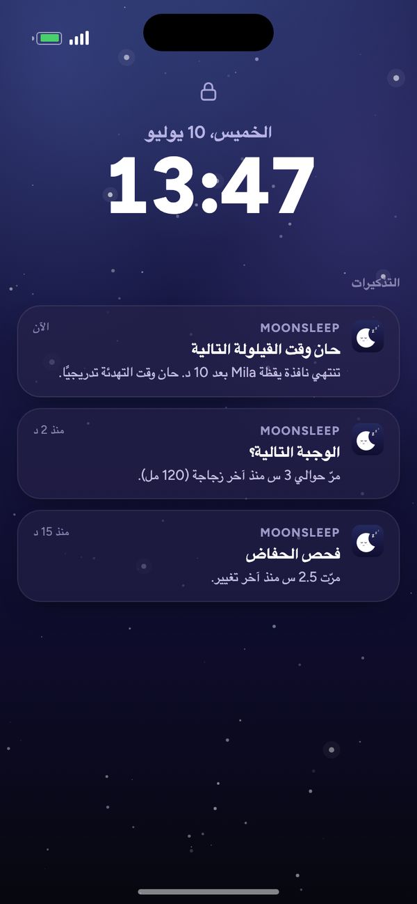 تذكيرات Moonsleep على شاشة القفل: وقت القيلولة التالية، الوجبة التالية، فحص الحفاض