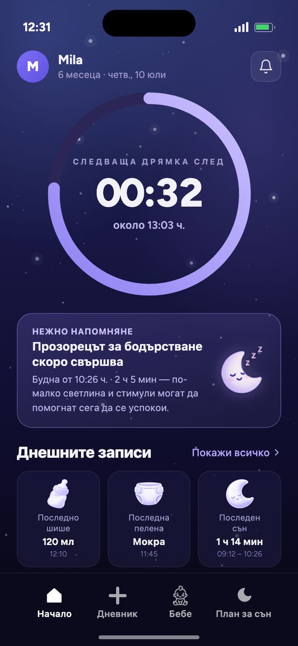 Начален екран на приложението Moonsleep: обратно броене до следващата дрямка, нежно напомняне и днешните записи