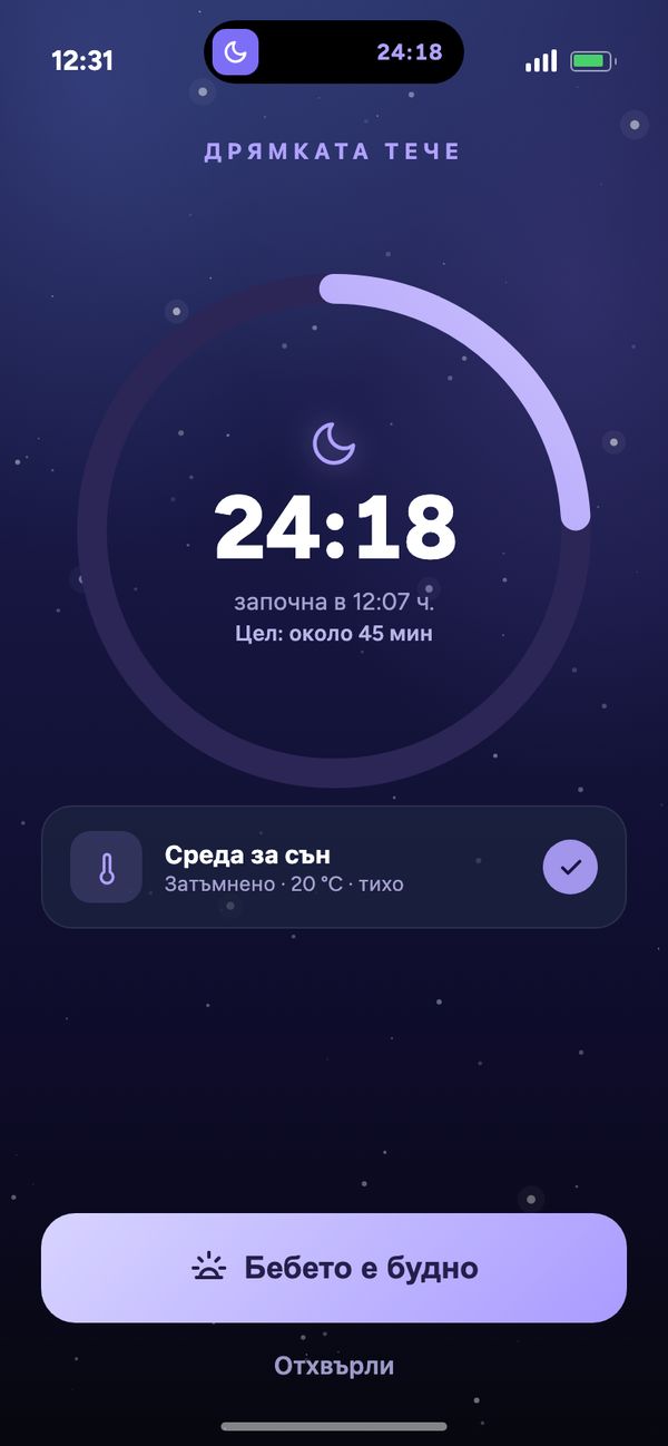 Проследяване на съня с таймер на живо: „Дрямката тече 24:18“ в приложението Moonsleep