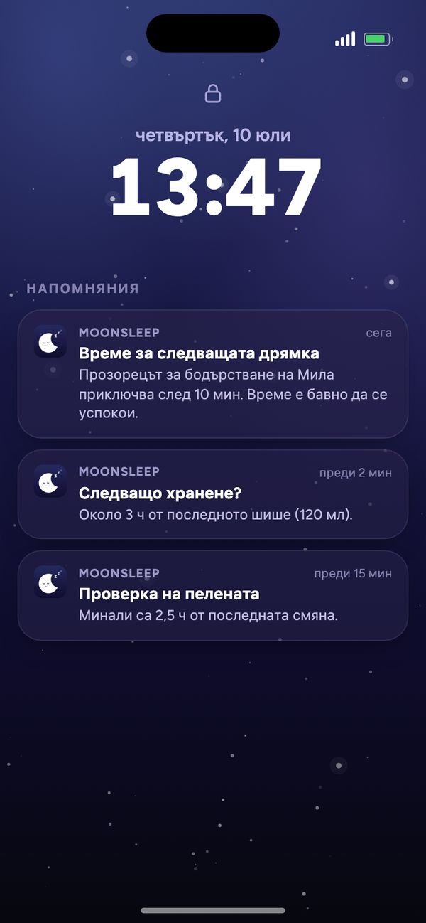 Напомняния от Moonsleep на заключения екран: следваща дрямка, следващо хранене, проверка на пелената