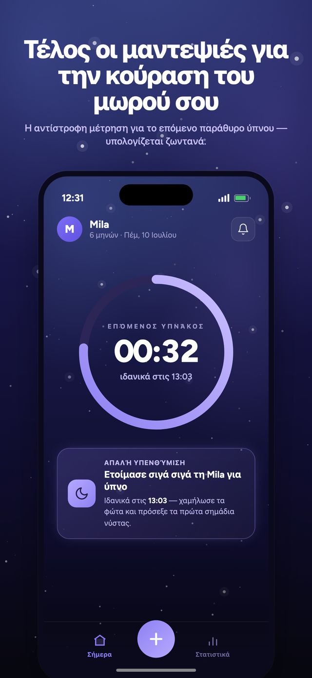 Οθόνη 1 από 6 της εφαρμογής Moonsleep