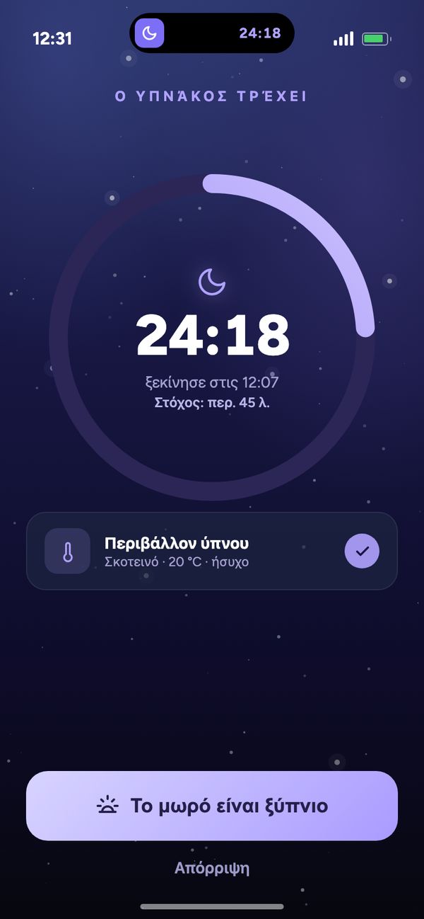 Καταγραφή ύπνου με ζωντανό χρονόμετρο: «Ο υπνάκος τρέχει 24:18» στην εφαρμογή Moonsleep