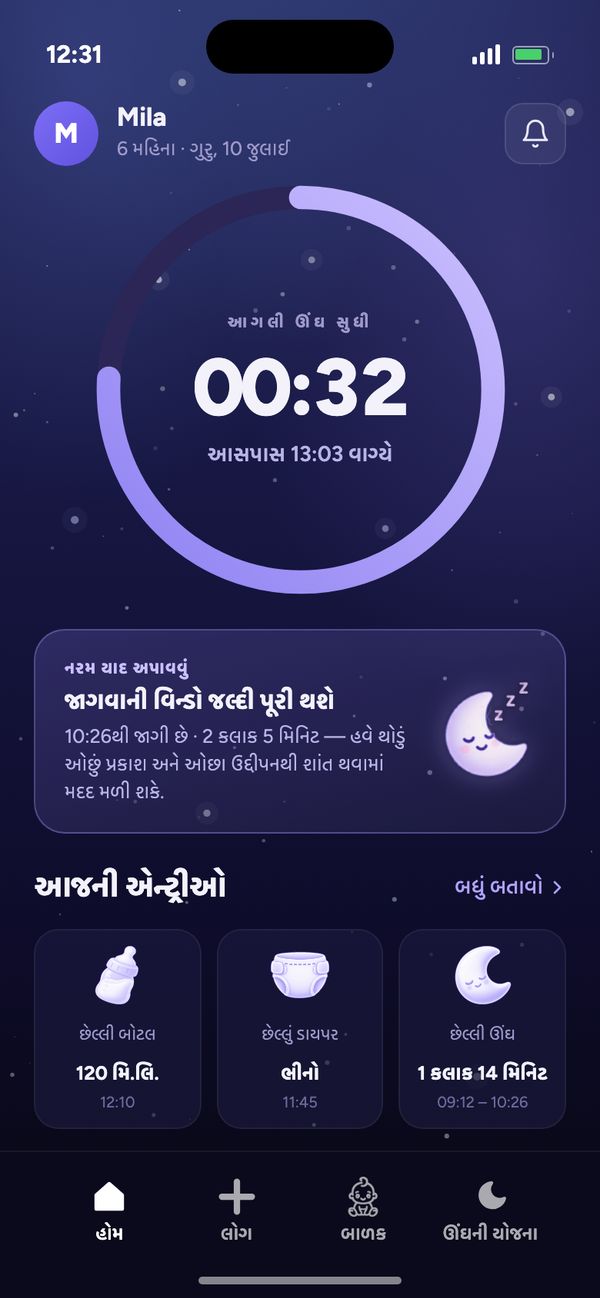 Moonsleep એપની હોમ સ્ક્રીન: આગલા નેપ સુધીનું કાઉન્ટડાઉન, નરમ યાદ અપાવવું અને આજની એન્ટ્રીઓ