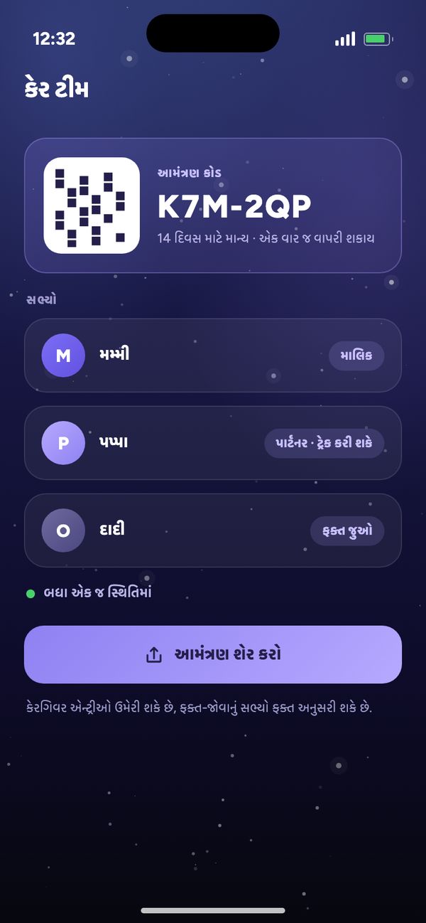 કેર ટીમમાં પાર્ટનર સાથે શેર કરવું: આમંત્રણ કોડ, મમ્મી, પપ્પા ટ્રેક કરી શકે, દાદી ફક્ત જોઈ શકે