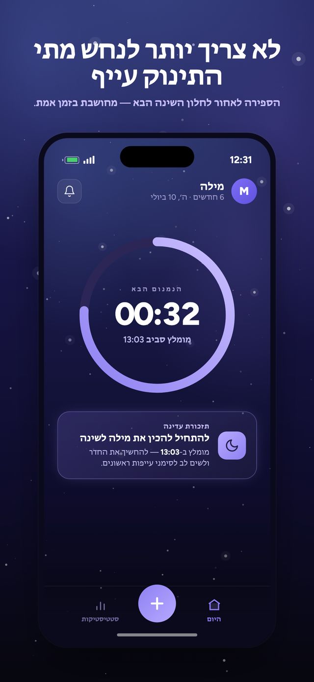 מסך 1 מתוך 6 של אפליקציית Moonsleep