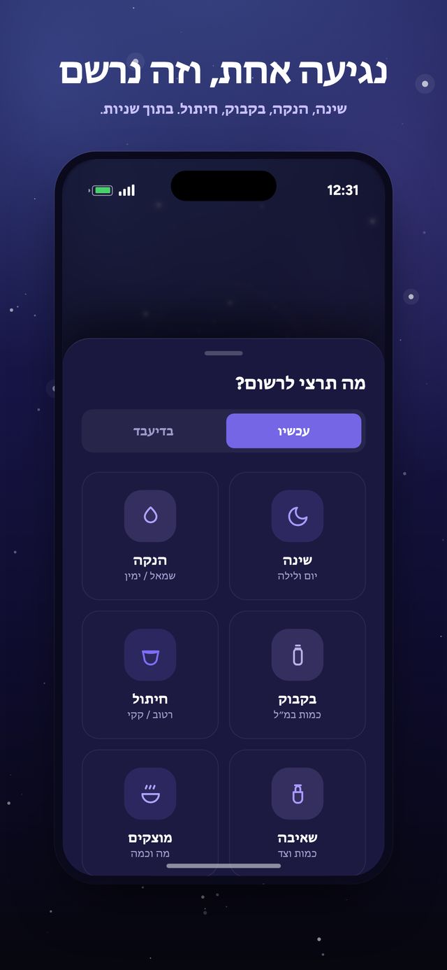 מסך 2 מתוך 6 של אפליקציית Moonsleep