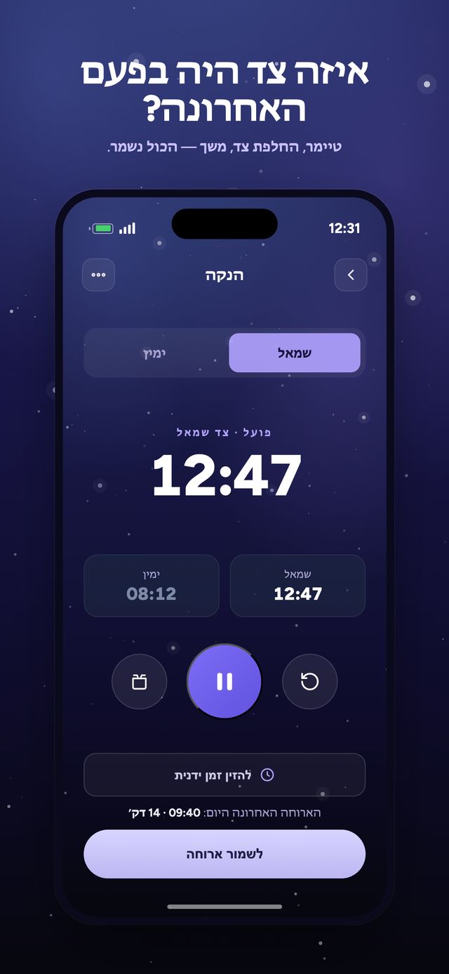 מסך 3 מתוך 6 של אפליקציית Moonsleep