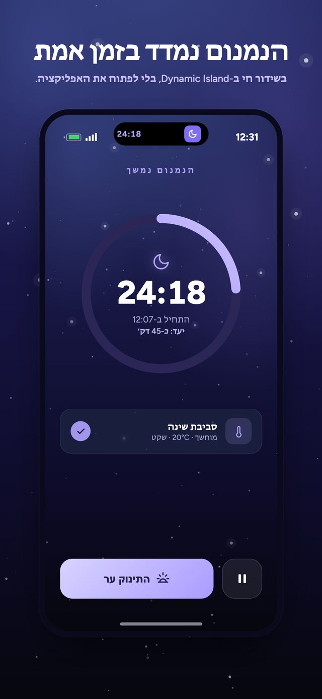 מסך 4 מתוך 6 של אפליקציית Moonsleep
