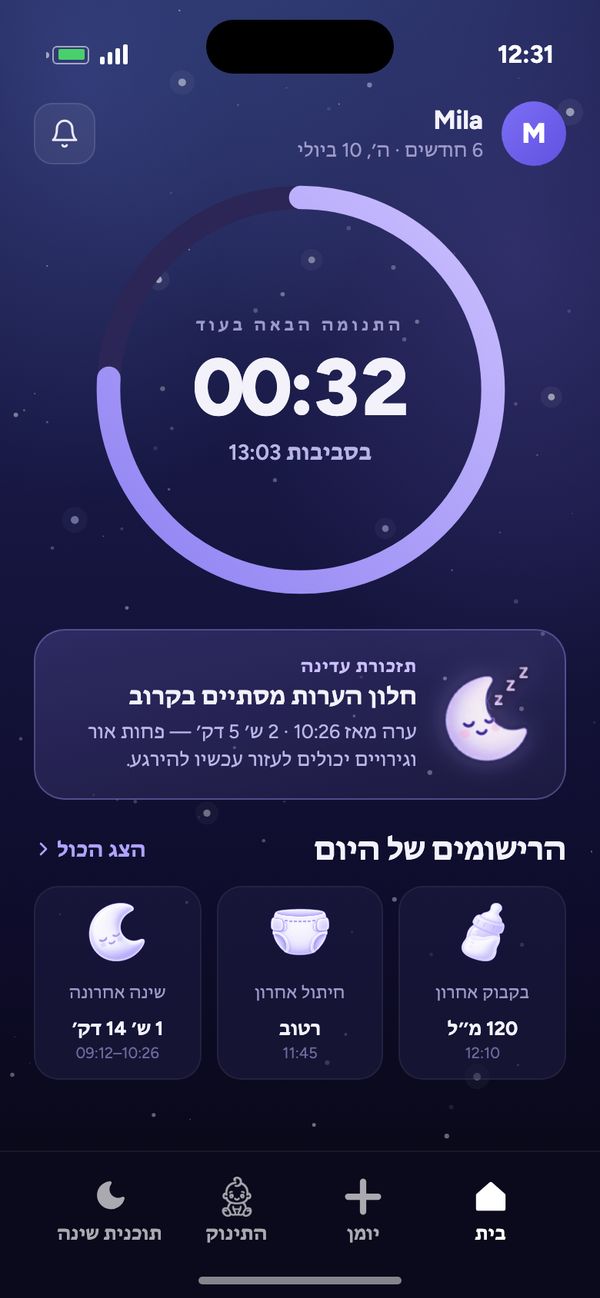 מסך הבית של אפליקציית Moonsleep: ספירה לאחור עד התנומה הבאה, תזכורת עדינה והרישומים של היום