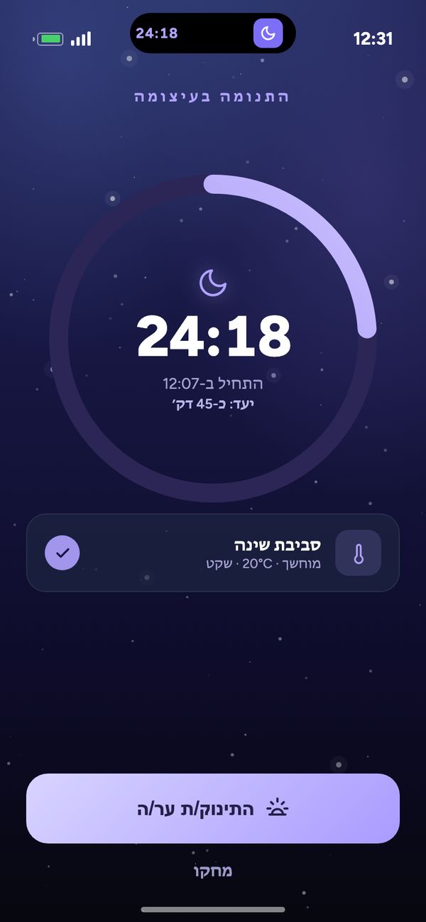 מעקב שינה עם טיימר חי: התצוגה "התנומה בעיצומה 24:18" באפליקציית Moonsleep