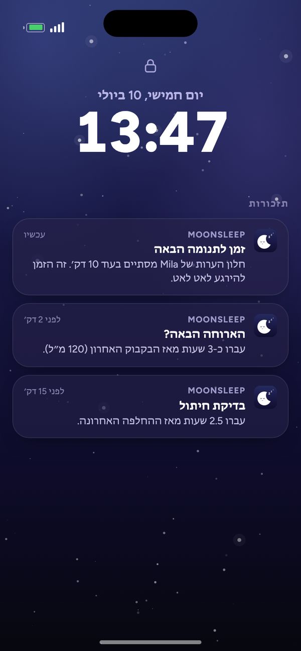 תזכורות של Moonsleep במסך הנעילה: זמן לתנומה הבאה, הארוחה הבאה, בדיקת חיתול