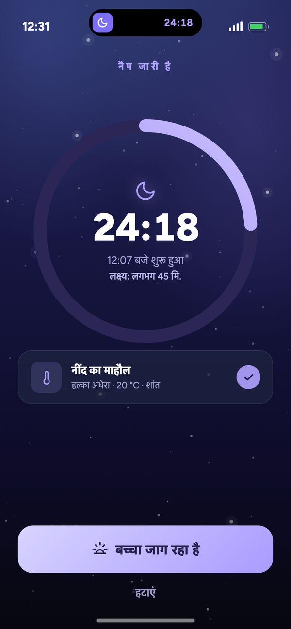 लाइव टाइमर से नींद ट्रैक करना: Moonsleep ऐप में “नैप जारी है 24:18”