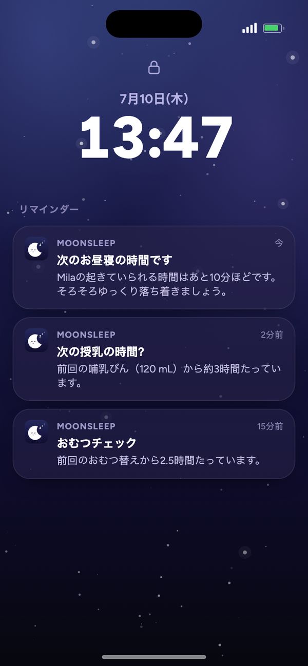 ロック画面に届くMoonsleepのリマインダー：次のお昼寝、次の授乳、おむつチェック