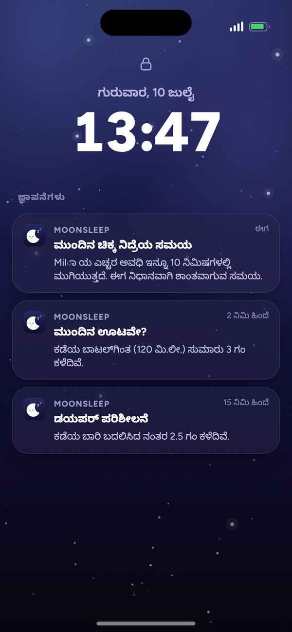 ಲಾಕ್ ಸ್ಕ್ರೀನ್‌ನಲ್ಲಿ Moonsleep ಜ್ಞಾಪನೆಗಳು: ಮುಂದಿನ ಚಿಕ್ಕ ನಿದ್ರೆಯ ಸಮಯ, ಮುಂದಿನ ಊಟ, ಡಯಪರ್ ಪರಿಶೀಲನೆ