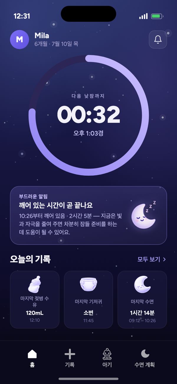 Moonsleep 앱 홈 화면: 다음 낮잠까지 카운트다운, 부드러운 알림, 오늘의 기록