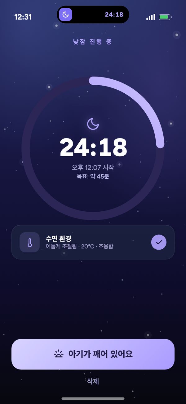 라이브 타이머로 수면 기록: Moonsleep 앱의 “낮잠 진행 중 24:18” 화면