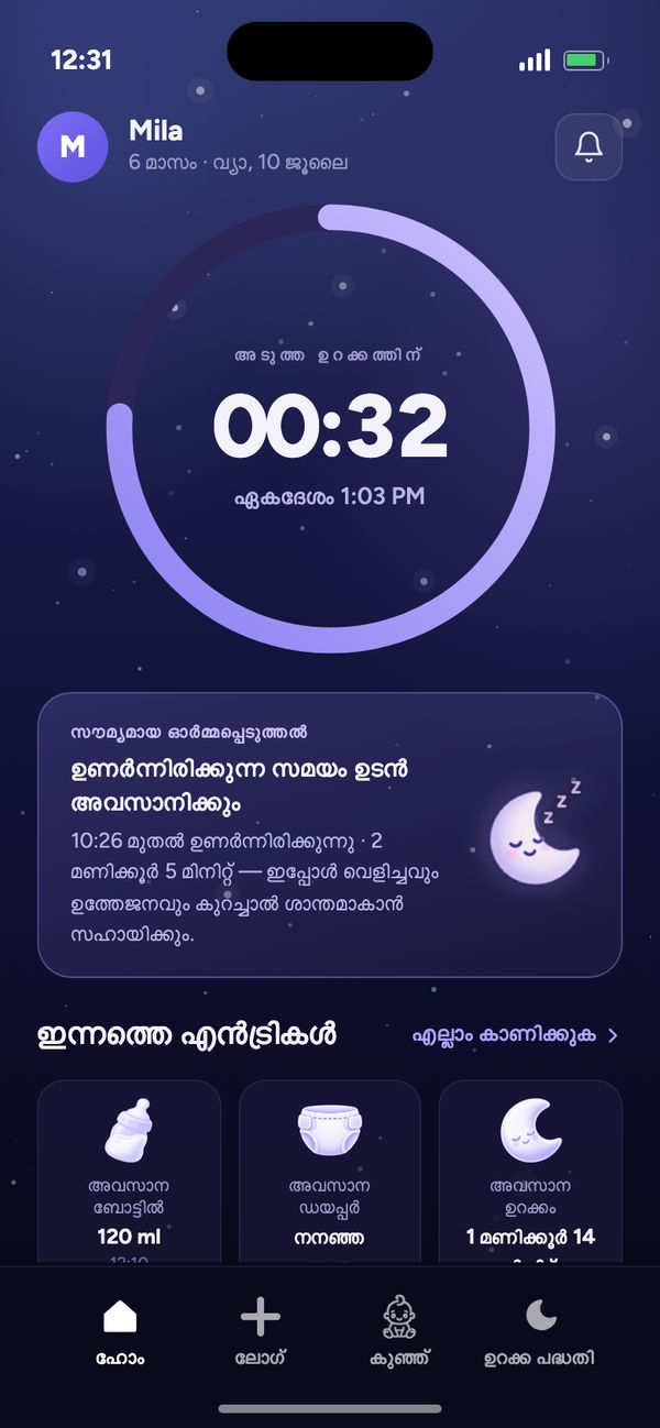 Moonsleep ആപ്പിന്റെ ഹോം സ്ക്രീൻ: അടുത്ത ഉറക്കത്തിനുള്ള കൗണ്ട്ഡൗൺ, സൗമ്യമായ ഓർമ്മപ്പെടുത്തൽ, ഇന്നത്തെ എൻട്രികൾ