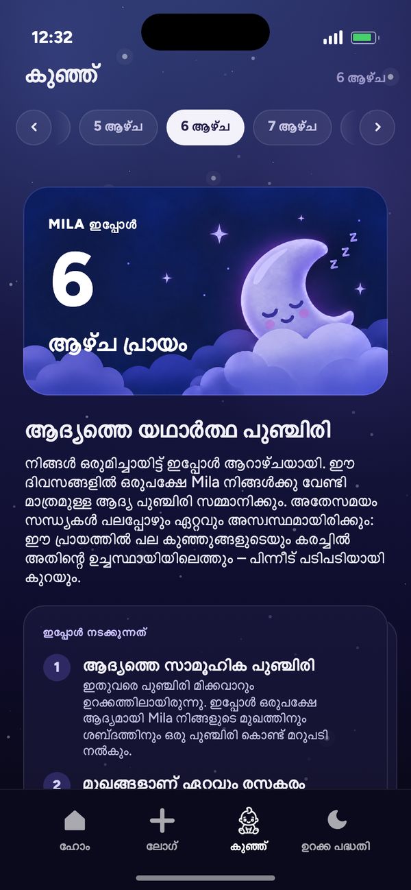“കുഞ്ഞ്” ടാബിൽ ആഴ്ചതോറുമുള്ള വളർച്ച: “Mila ഇപ്പോൾ 6 ആഴ്ച പ്രായം”, “ആദ്യത്തെ യഥാർത്ഥ പുഞ്ചിരി”