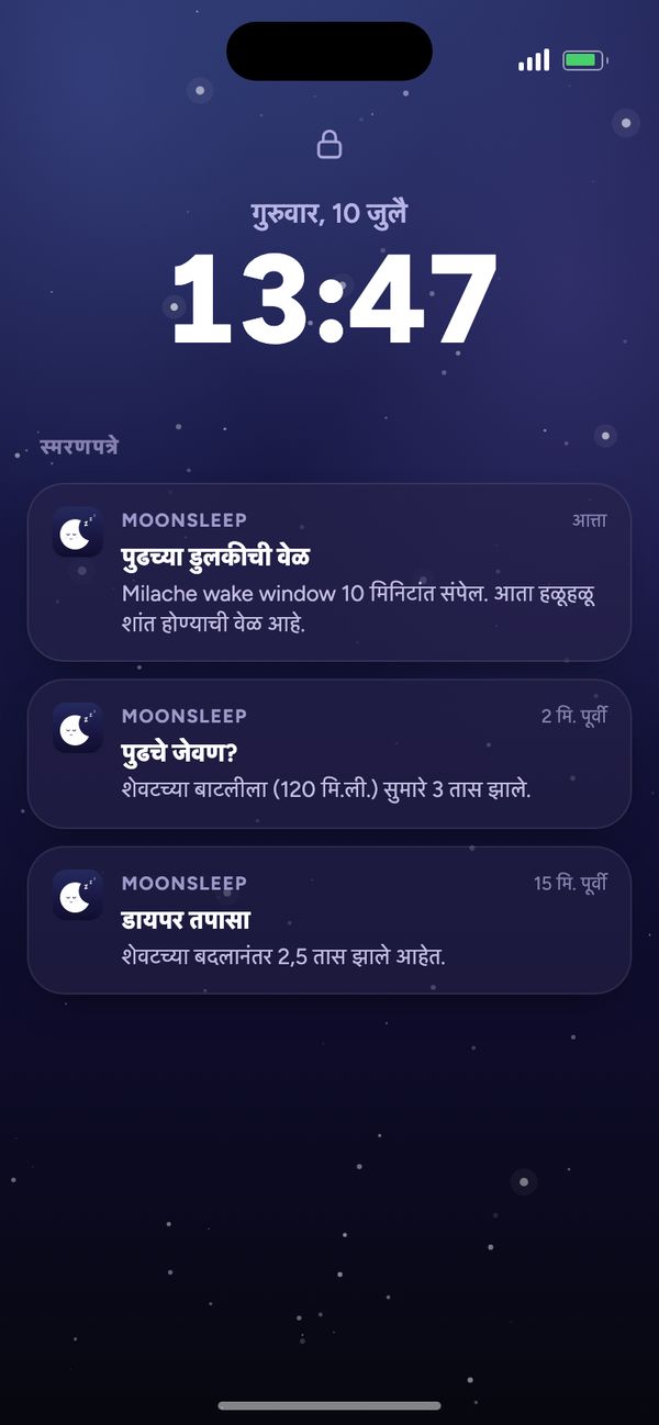 लॉक स्क्रीनवर Moonsleep ची स्मरणपत्रे: पुढच्या डुलकीची वेळ, पुढचे जेवण, डायपर तपासा
