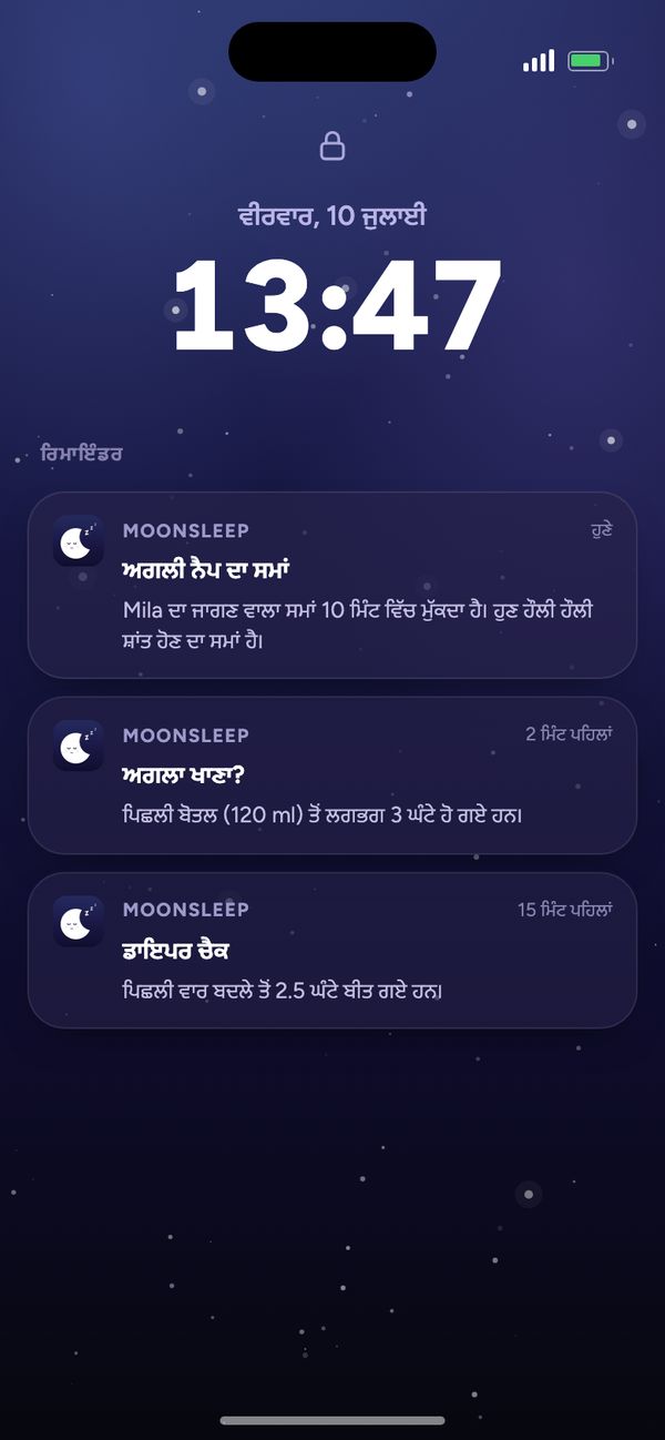ਲੌਕ ਸਕ੍ਰੀਨ ਉੱਤੇ Moonsleep ਦੇ ਰਿਮਾਇੰਡਰ: ਅਗਲੀ ਨੈਪ ਦਾ ਸਮਾਂ, ਅਗਲਾ ਖਾਣਾ, ਡਾਇਪਰ ਚੈਕ
