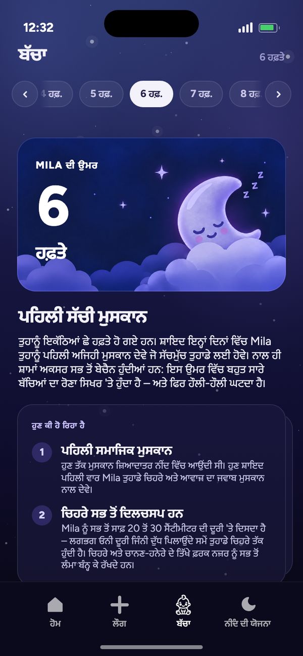 ਬੱਚਾ ਟੈਬ ਵਿੱਚ ਹਫ਼ਤਾ ਦਰ ਹਫ਼ਤਾ ਵਿਕਾਸ: “Mila ਦੀ ਉਮਰ 6 ਹਫ਼ਤੇ” ਅਤੇ “ਪਹਿਲੀ ਸੱਚੀ ਮੁਸਕਾਨ”
