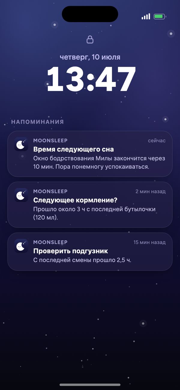 Напоминания Moonsleep на экране блокировки: следующий сон, следующее кормление, проверка подгузника