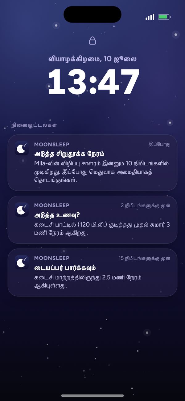 பூட்டுத் திரையில் Moonsleep நினைவூட்டல்கள்: அடுத்த சிறுதூக்க நேரம், அடுத்த உணவு, டயப்பர் பார்க்கவும்