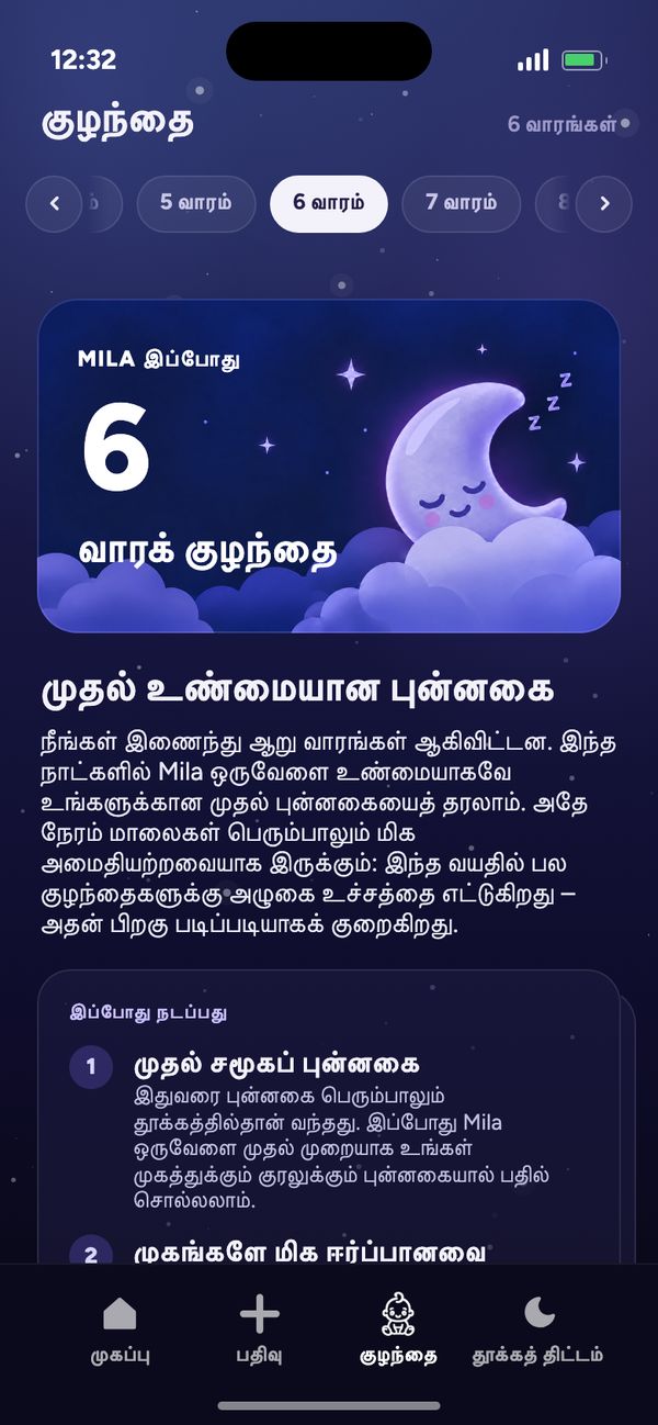 “குழந்தை” பகுதியில் வாரம் வாரமாக வளர்ச்சி: “Mila இப்போது 6 வாரக் குழந்தை”, “முதல் உண்மையான புன்னகை”