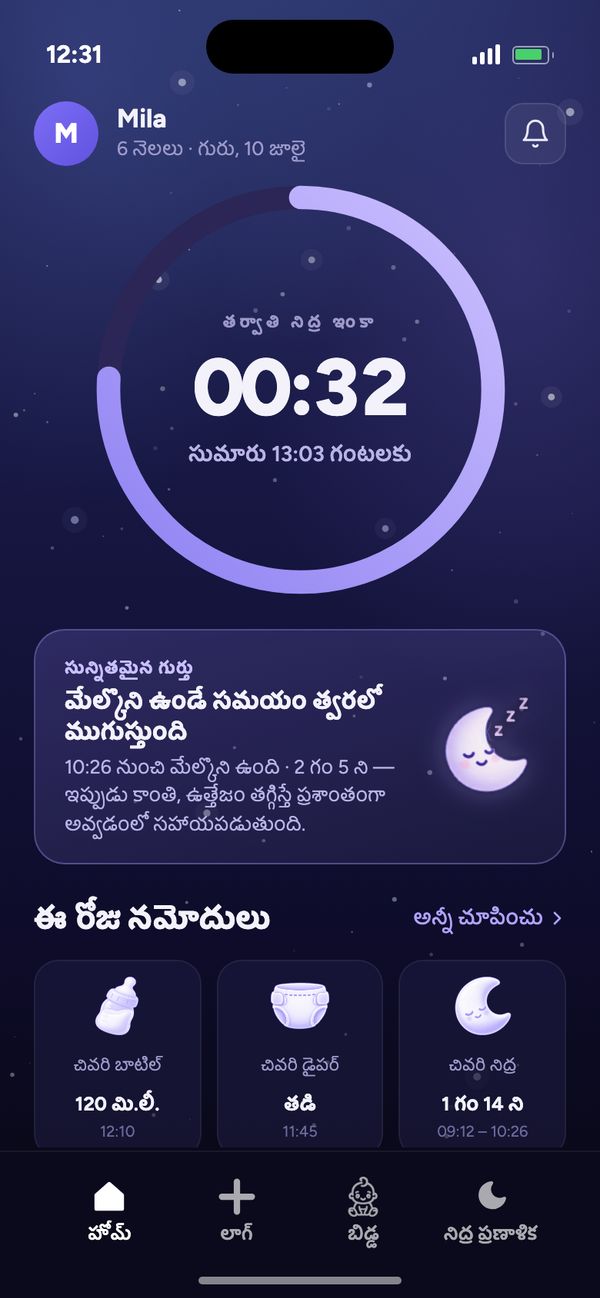 Moonsleep యాప్ హోమ్ స్క్రీన్: తర్వాతి నిద్రకు కౌంట్‌డౌన్, సున్నితమైన గుర్తు, ఈ రోజు నమోదులు