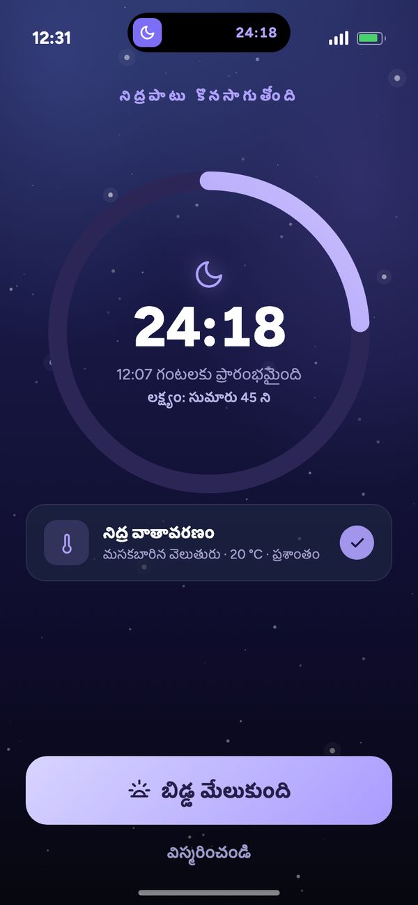 లైవ్ టైమర్‌తో నిద్రను ట్రాక్ చేయడం: Moonsleep యాప్‌లో “నిద్రపాటు కొనసాగుతోంది 24:18” అనే డిస్‌ప్లే