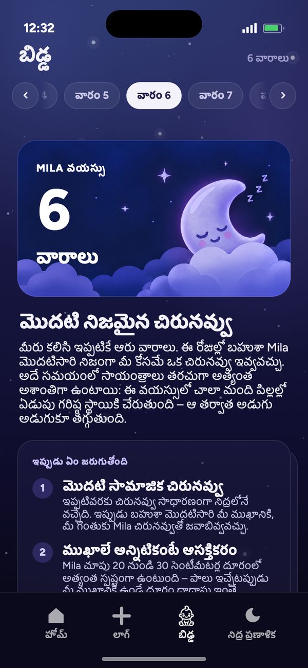 “బిడ్డ” ట్యాబ్‌లో వారం వారం ఎదుగుదల: “Mila వయస్సు 6 వారాలు”, “మొదటి నిజమైన చిరునవ్వు”
