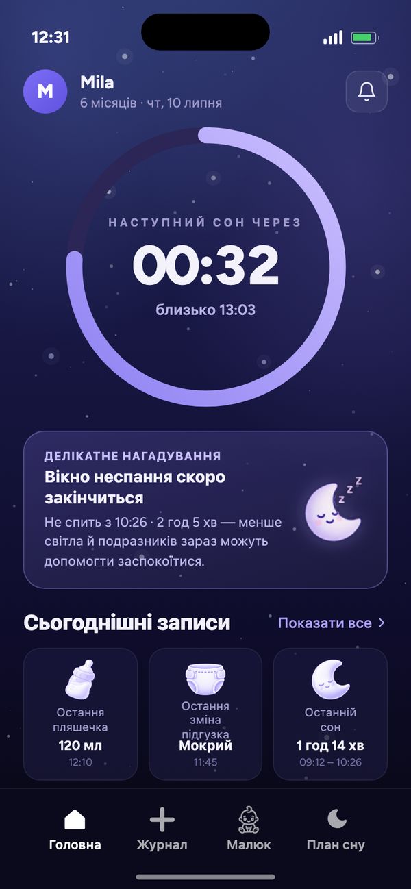 Головний екран Moonsleep: зворотний відлік до наступного сну, делікатне нагадування й сьогоднішні записи