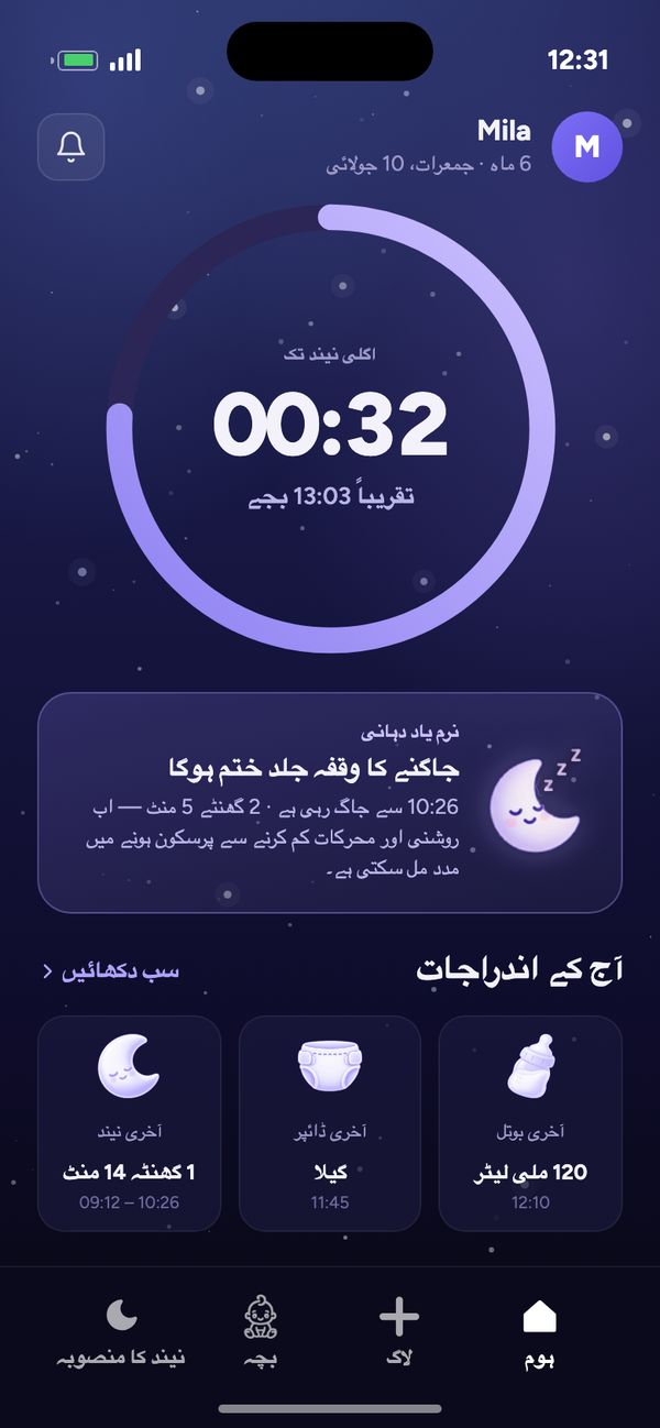 Moonsleep ایپ کی ہوم اسکرین: اگلی نیند تک الٹی گنتی، نرم یاد دہانی اور آج کے اندراجات