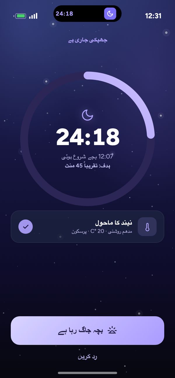 لائیو ٹائمر کے ساتھ نیند ٹریک کرنا: Moonsleep ایپ میں “جھپکی جاری ہے 24:18” کا ڈسپلے