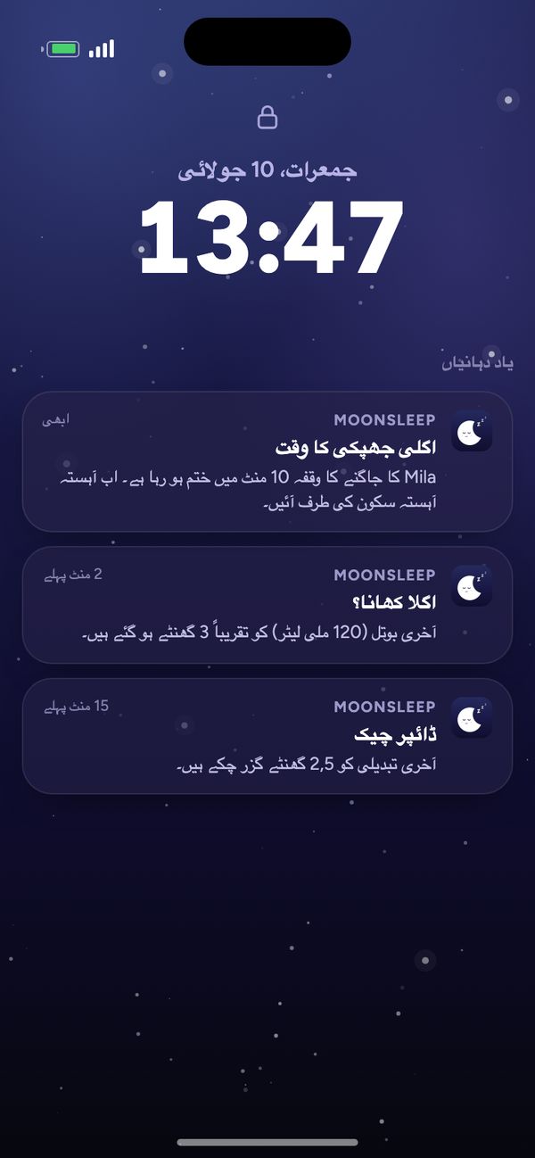 لاک اسکرین پر Moonsleep کی یاد دہانیاں: اگلی جھپکی کا وقت، اگلا کھانا، ڈائپر چیک