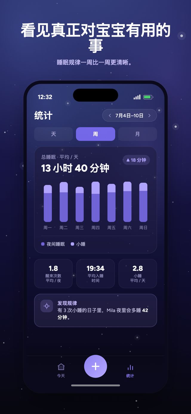 Moonsleep 应用界面 5/6