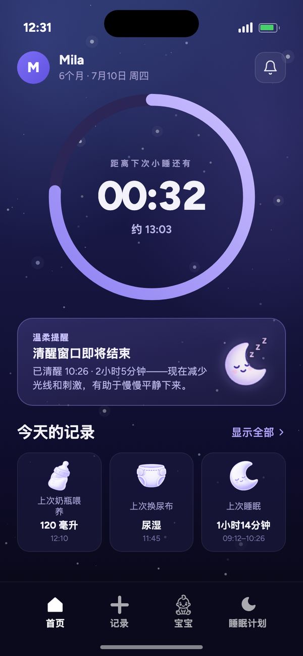 Moonsleep App 首页：距离下次小睡的倒计时、温柔提醒和今天的记录
