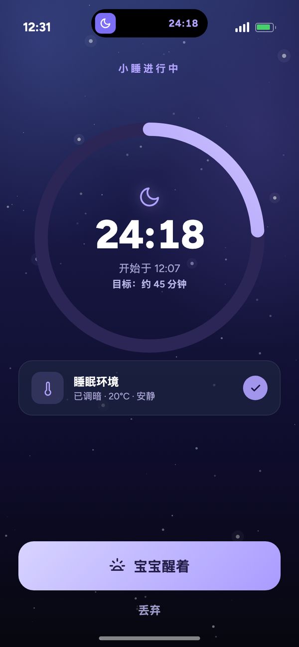 用实时计时器记录睡眠：Moonsleep App 中显示“小睡进行中 24:18”