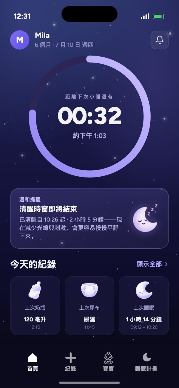 Moonsleep App 首頁：距離下次小睡的倒數計時、溫和提醒和今天的紀錄
