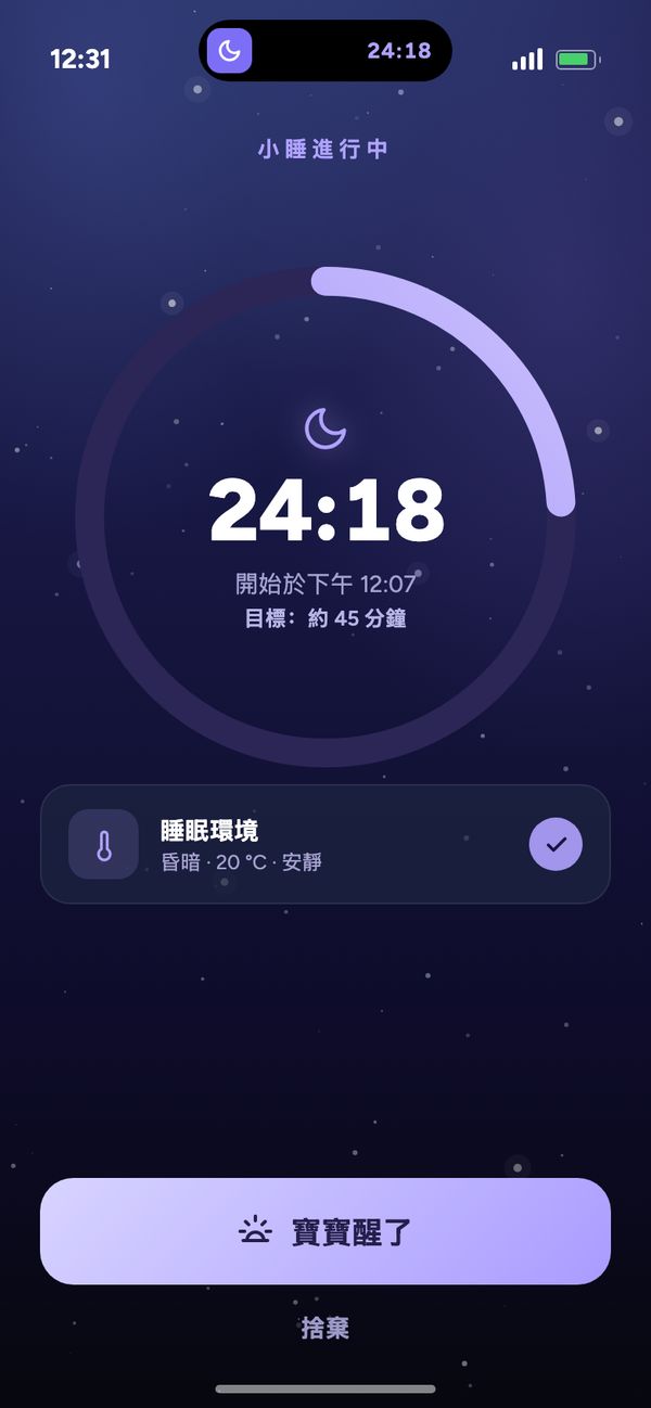 用即時計時器記錄睡眠：Moonsleep App 中顯示「小睡進行中 24:18」