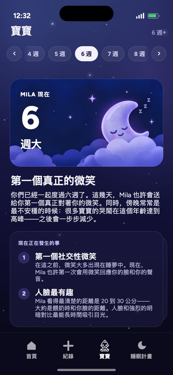 在「寶寶」分頁逐週了解發展：「Mila 現在 6 週大」和「第一個真正的微笑」